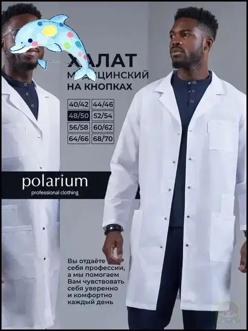 Халат рабочий #1