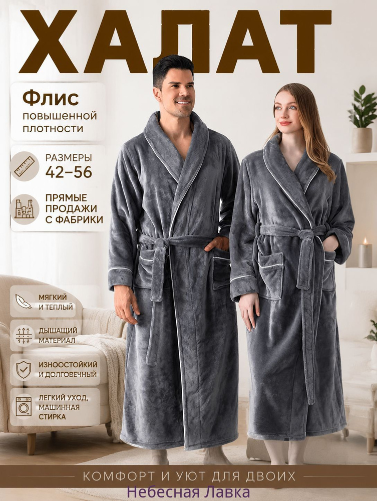 Халат #1