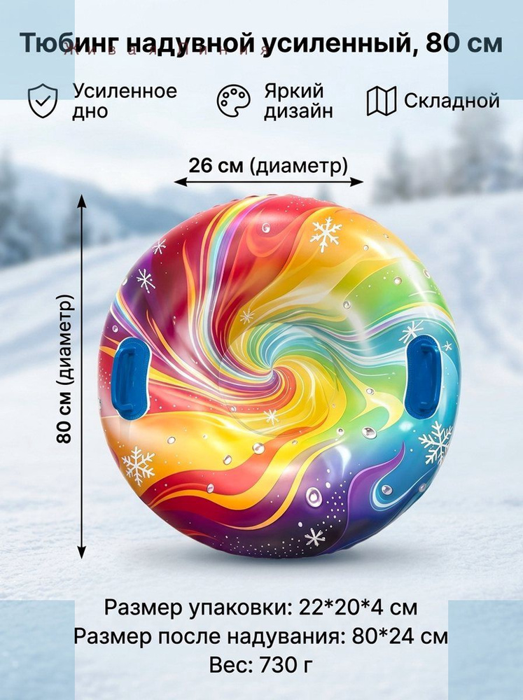 Тюбинг #1