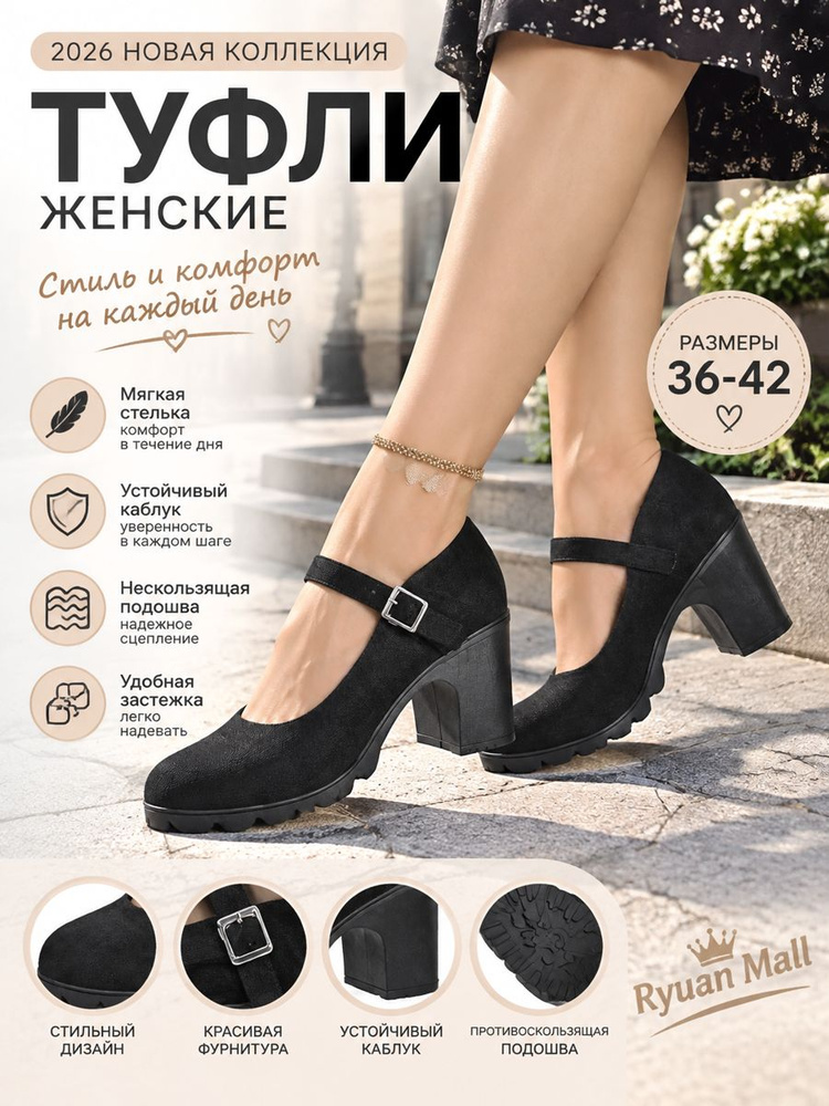 Туфли #1