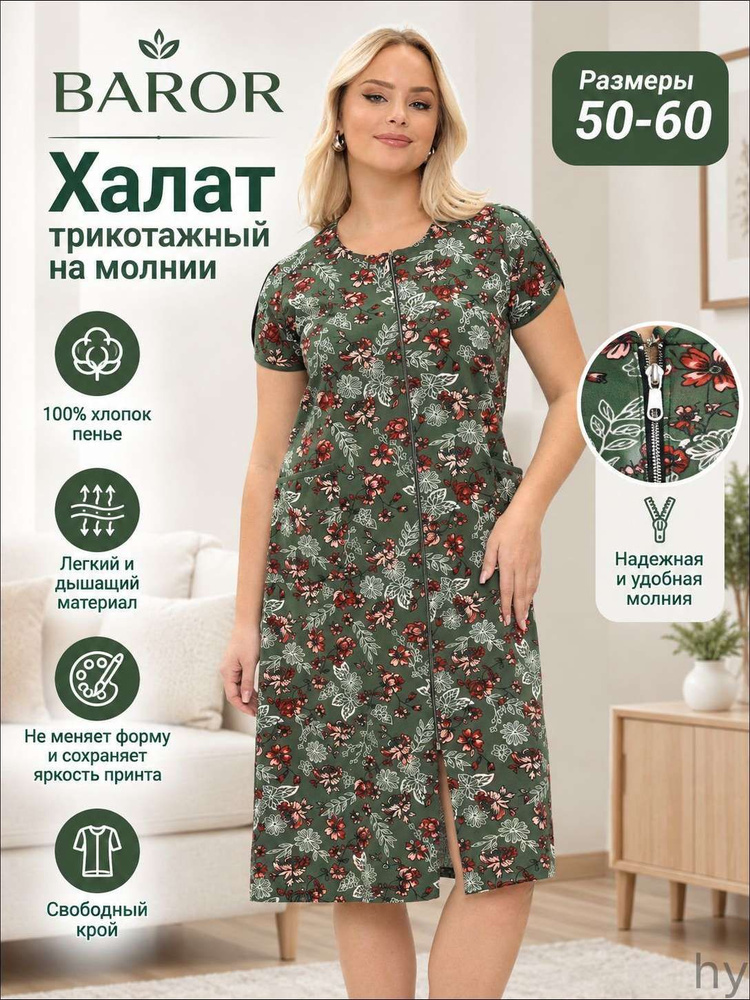 Халат #1