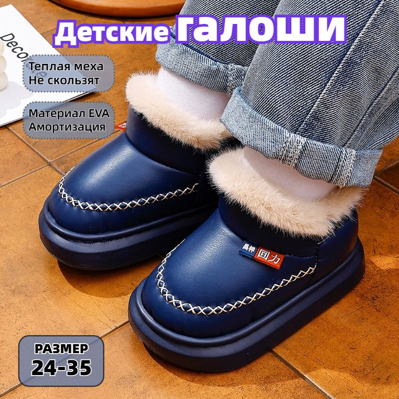 Галоши #1