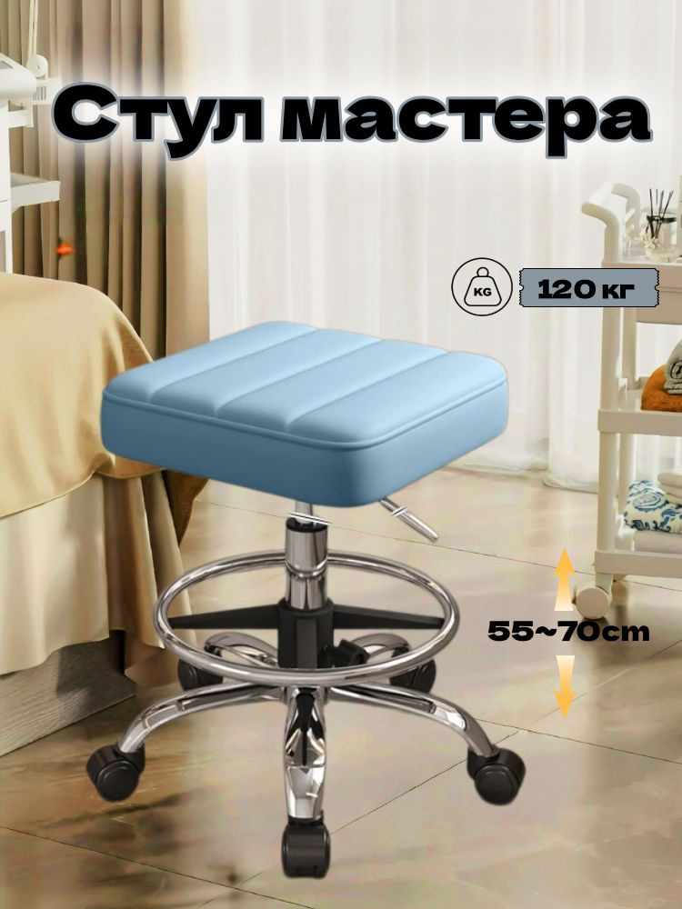 Стул мастера, голубой #1