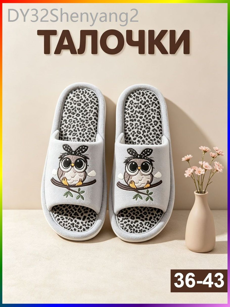 Тапочки #1