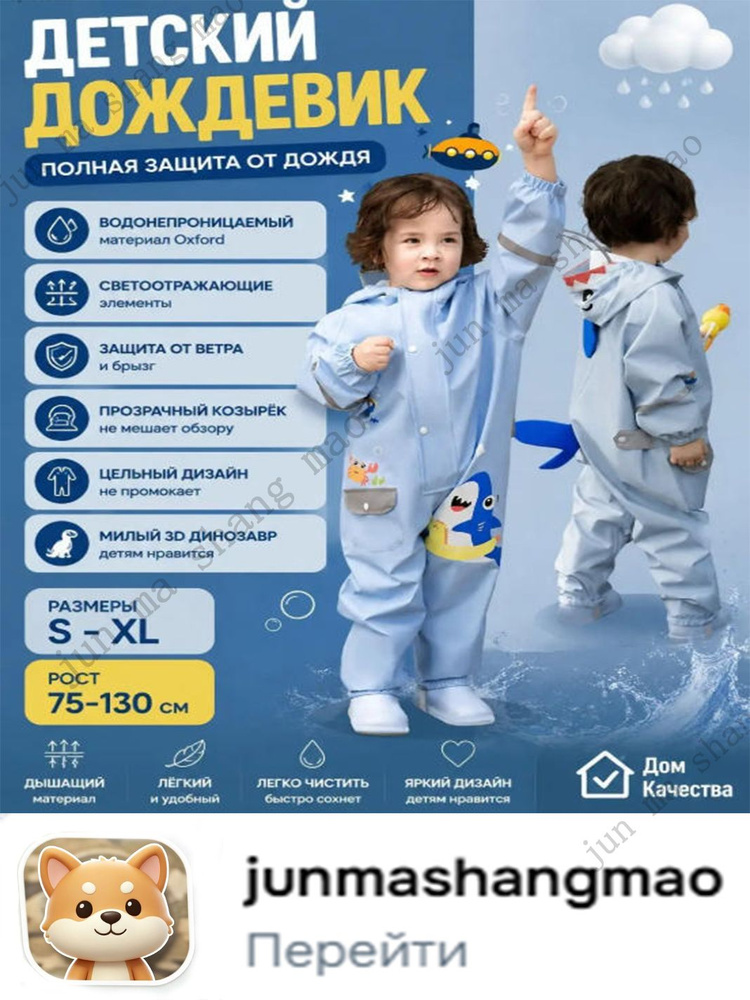 Дождевик yujv #1