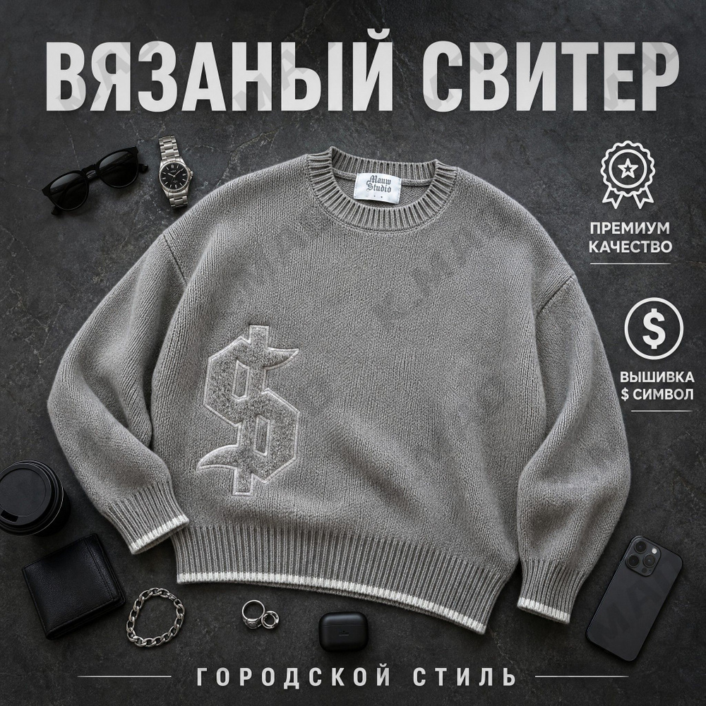 Свитер #1