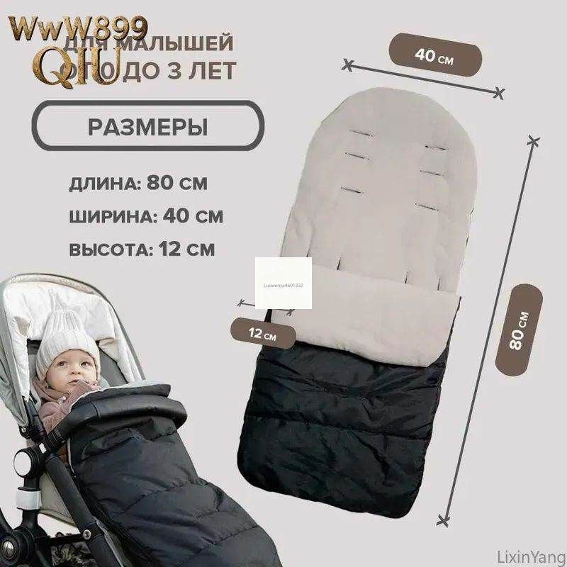 Конверт в коляску #1