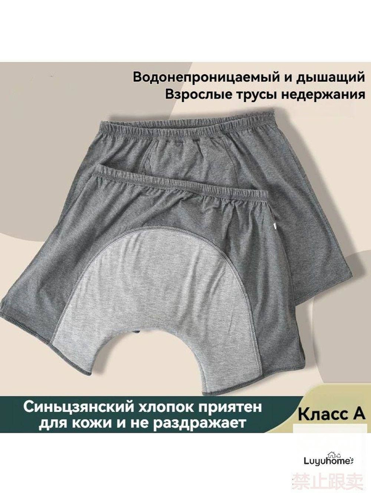 Трусы #1