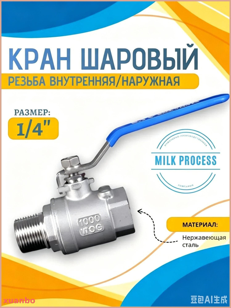 Кран шаровой #1