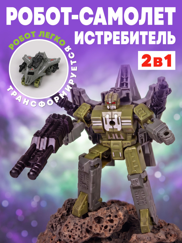 Трансформер робот-самолёт 4 предмета #1