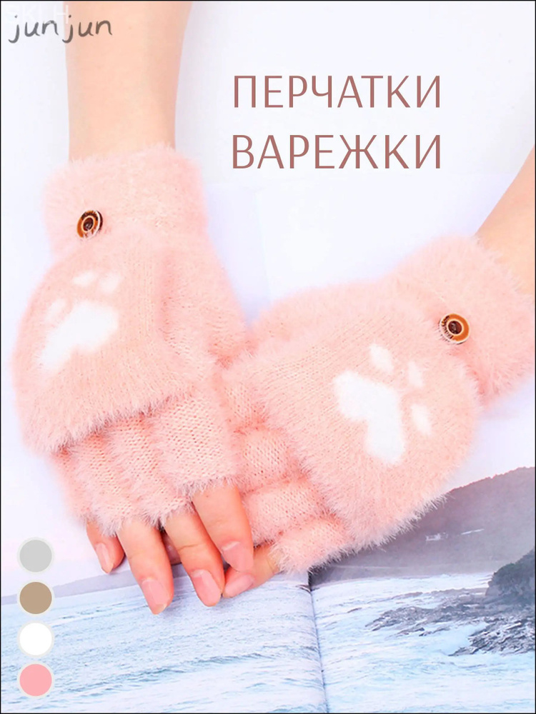 Варежки #1