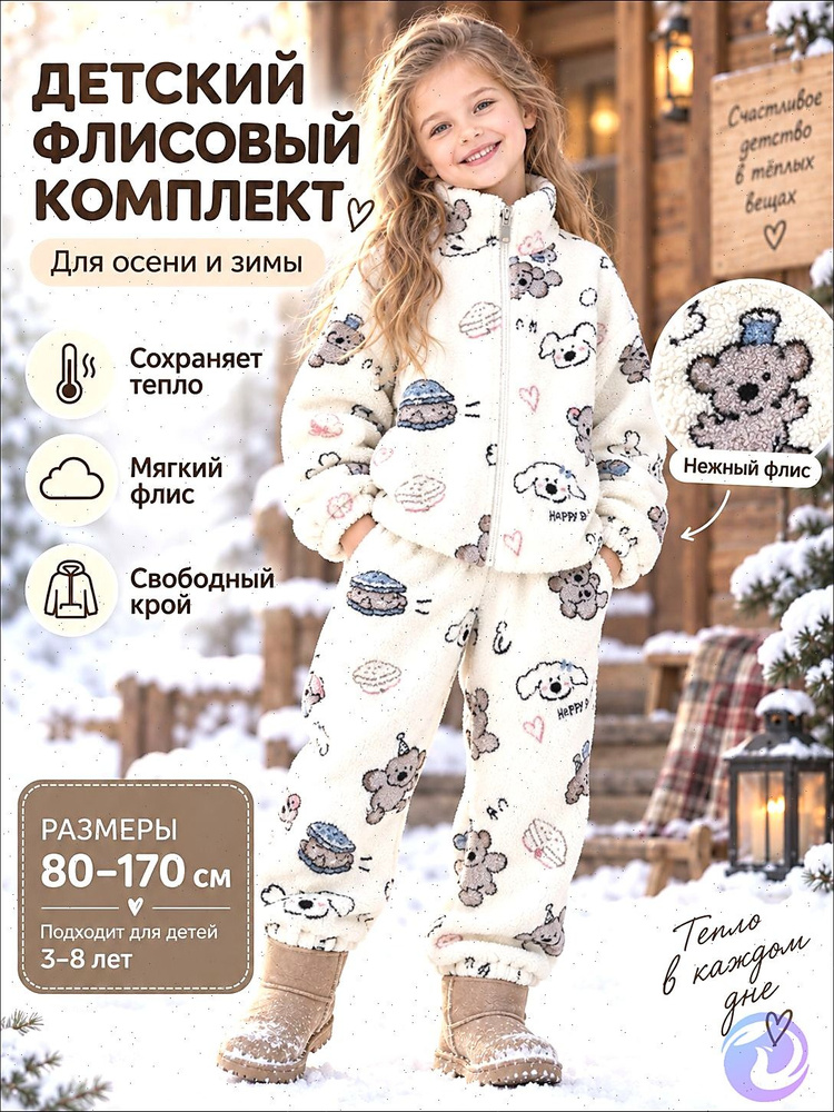 Комплект одежды #1