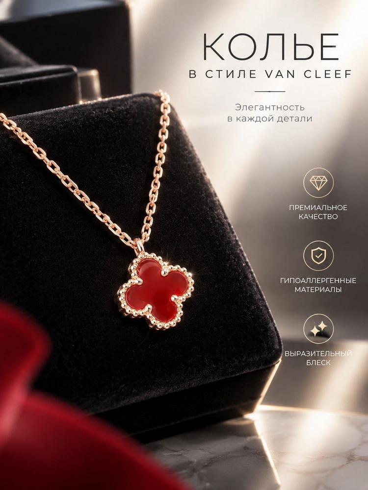 Van Cleef & Arpels Колье #1
