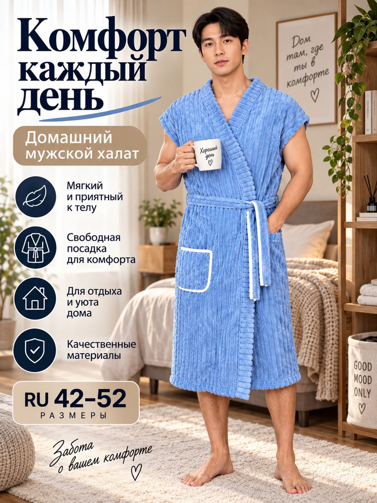 Халат #1