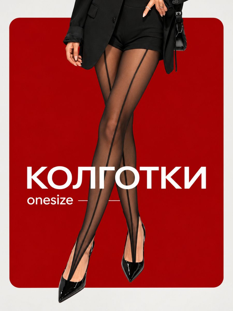 Колготки #1