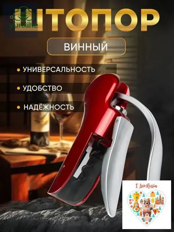 Штопор #1