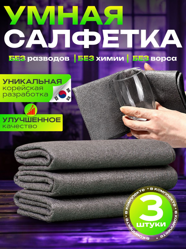 Умные корейские салфетки для уборки, тряпки для уборки, 3 шт. #1