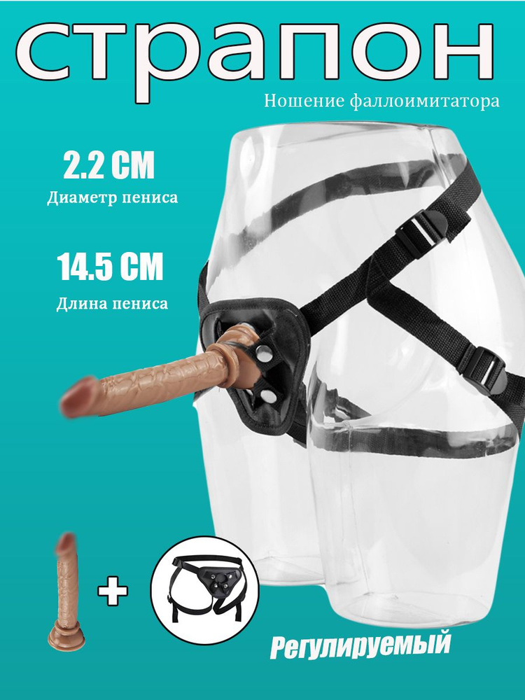 Страпон #1