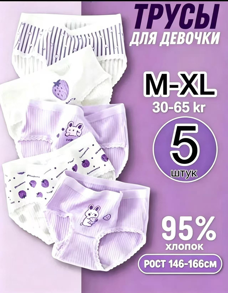 Трусы брифы, 5 шт #1