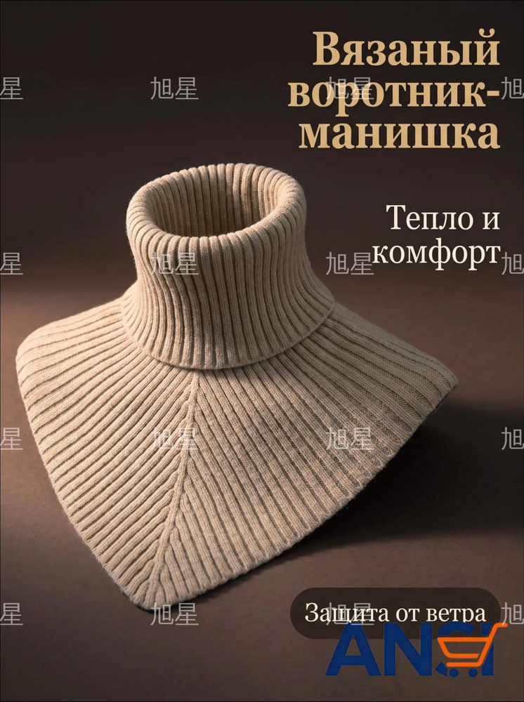 Манишка снуд #1