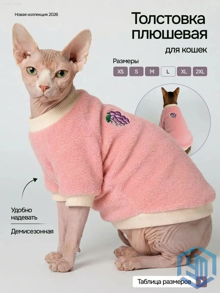 Кофта для кошек #1