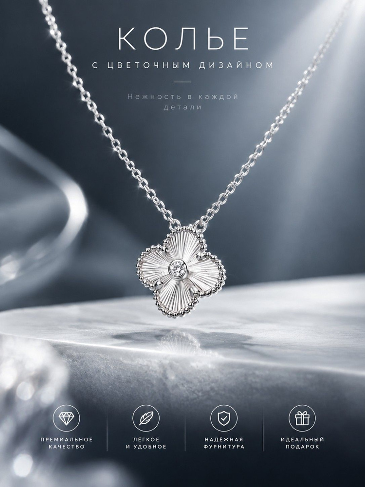 Van Cleef & Arpels Колье #1