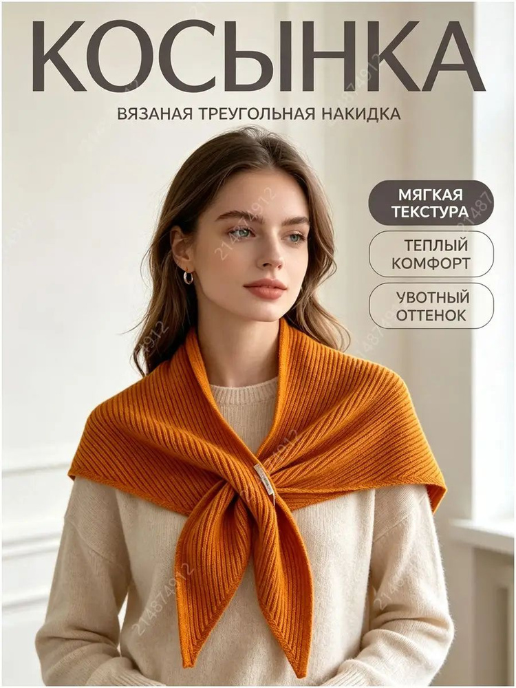 Косынка KFMESXC #1