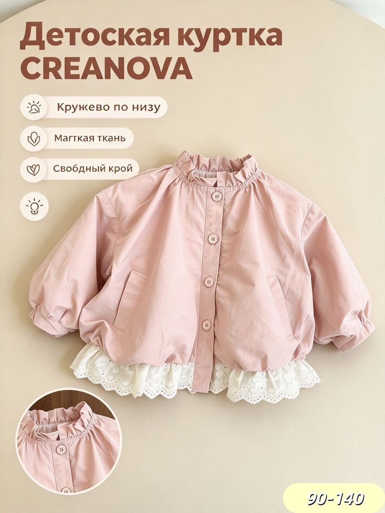 Плащ CREANOVA #1