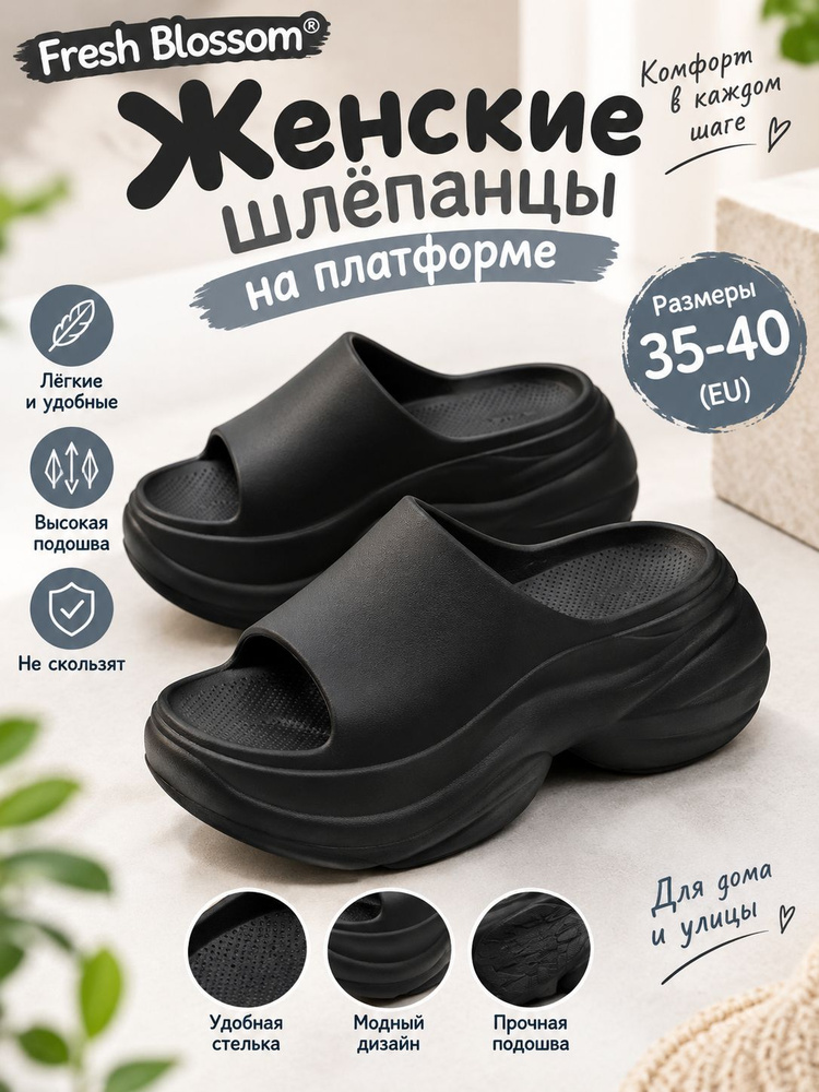 Шлепанцы Fresh Blossom #1