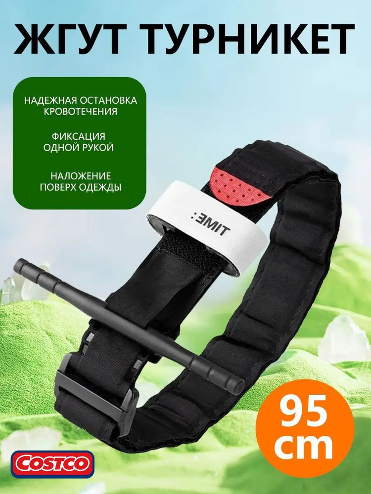 Жгут #1