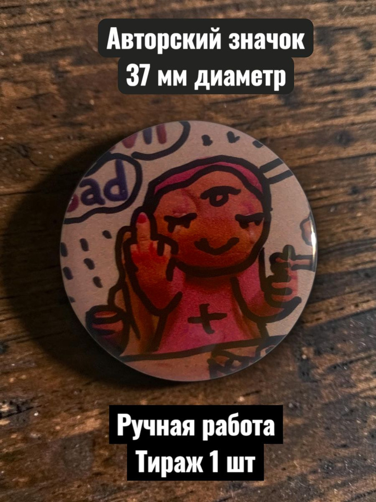 Значок #1