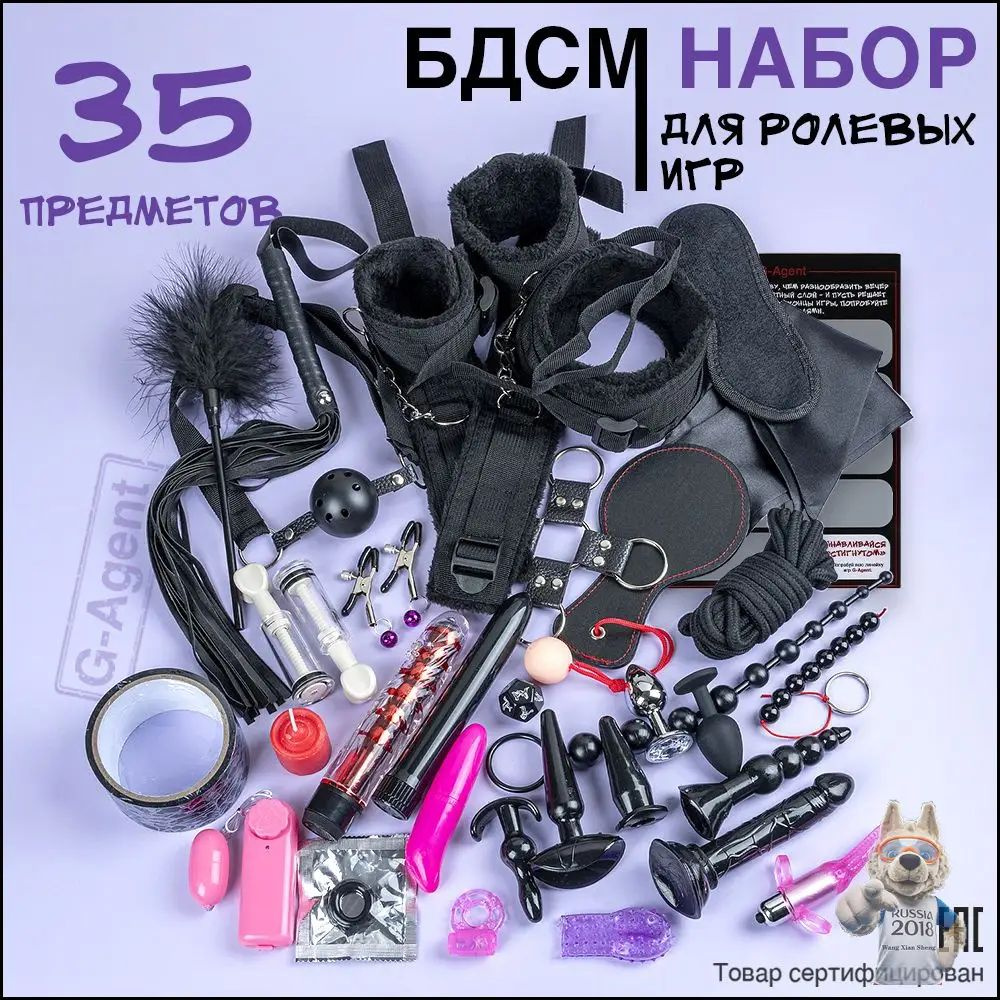 БДСМ набор #1