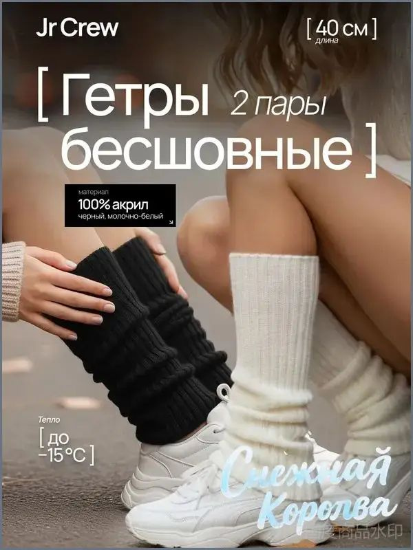 Гетры #1