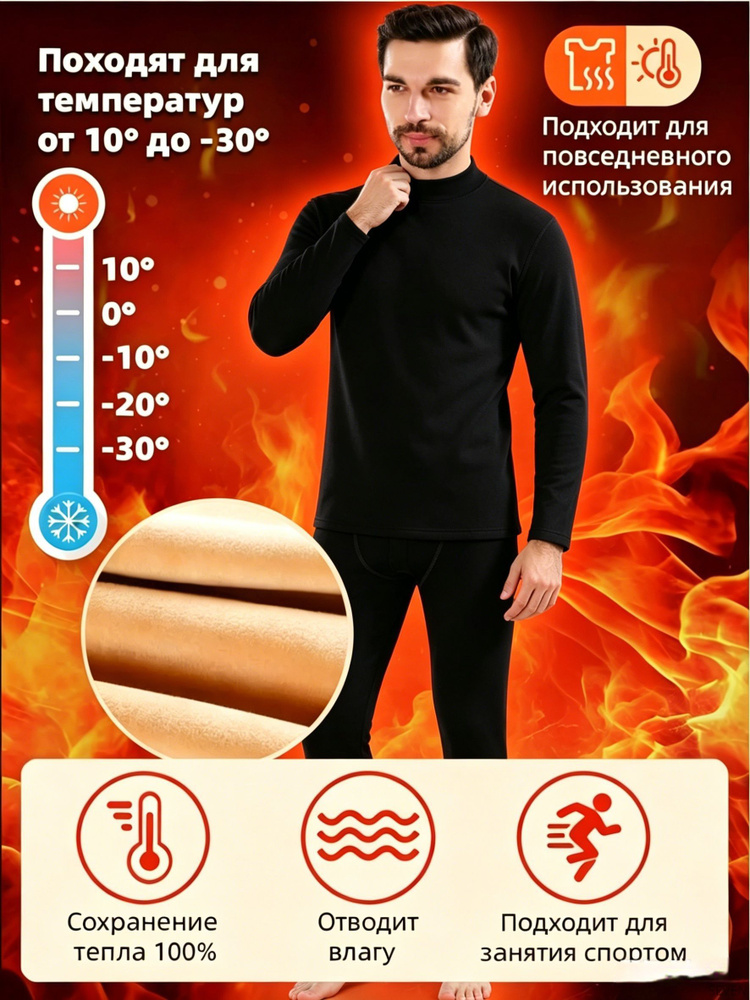 Комплект термобелья #1