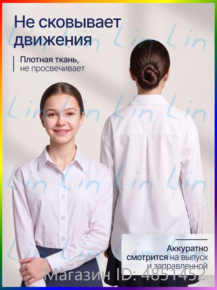 Рубашка для девочки школьная #1