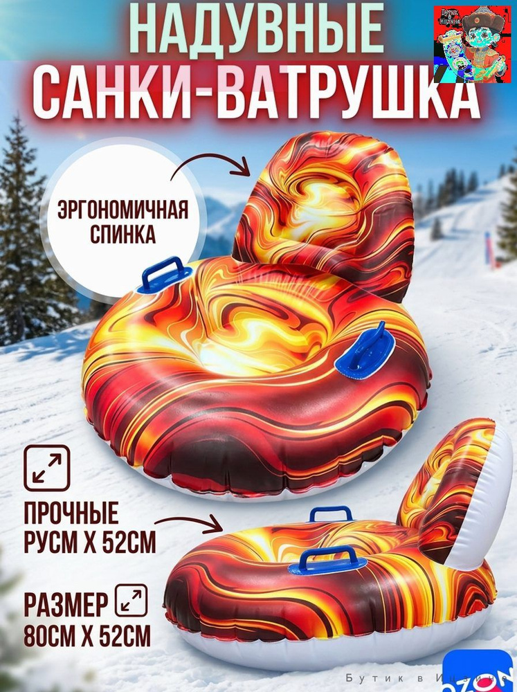 Тюбинг #1
