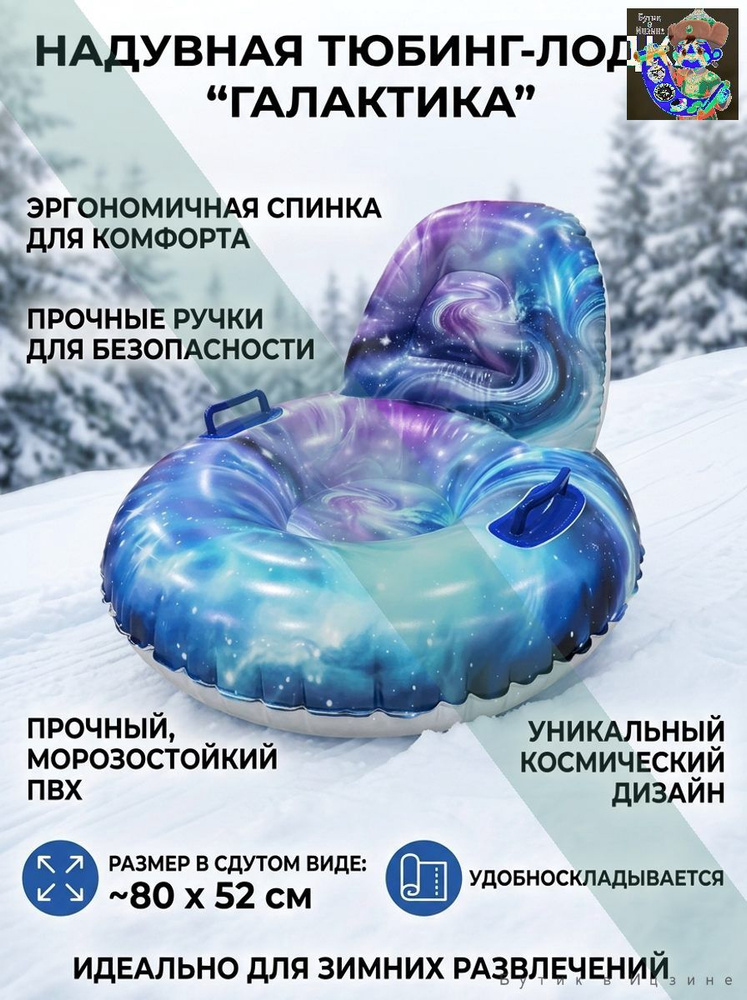 Тюбинг #1