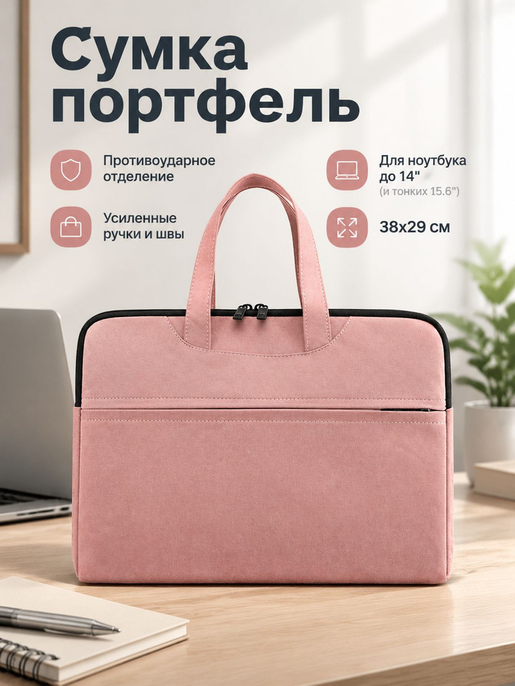 Сумка портфель #1