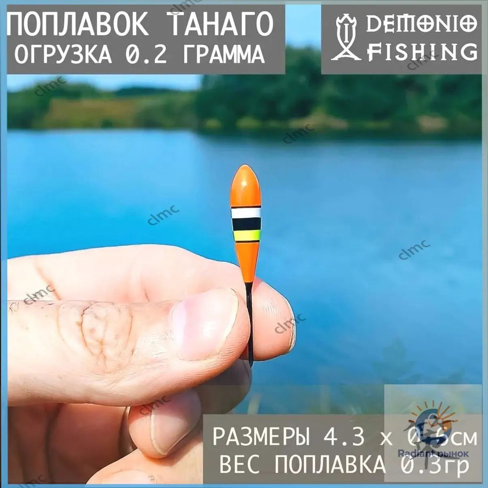 Поплавок #1