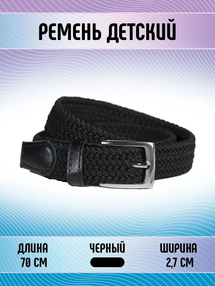 Ремень #1