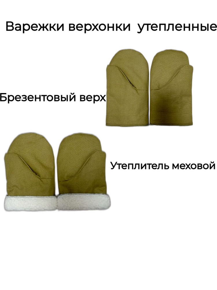 Варежки #1