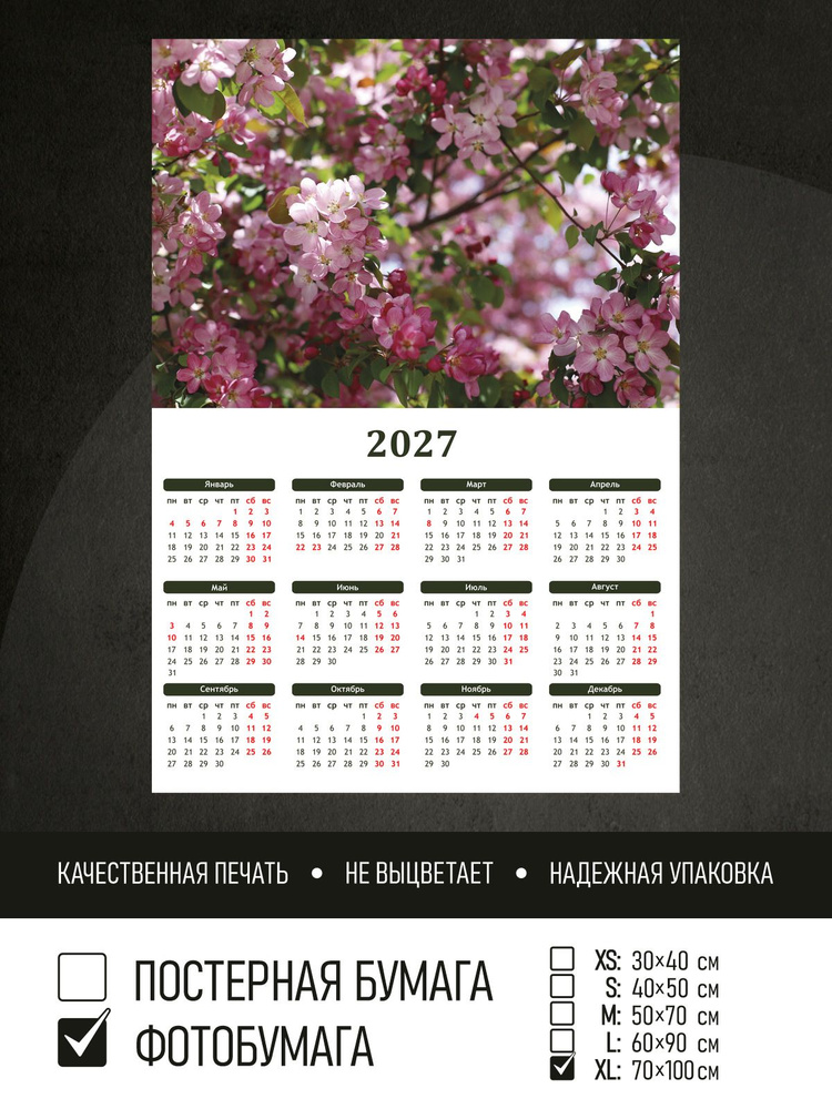 Календарь 2027 Розовые цветы яблони, фотобумага 70х100 см ПолиЦентр #1