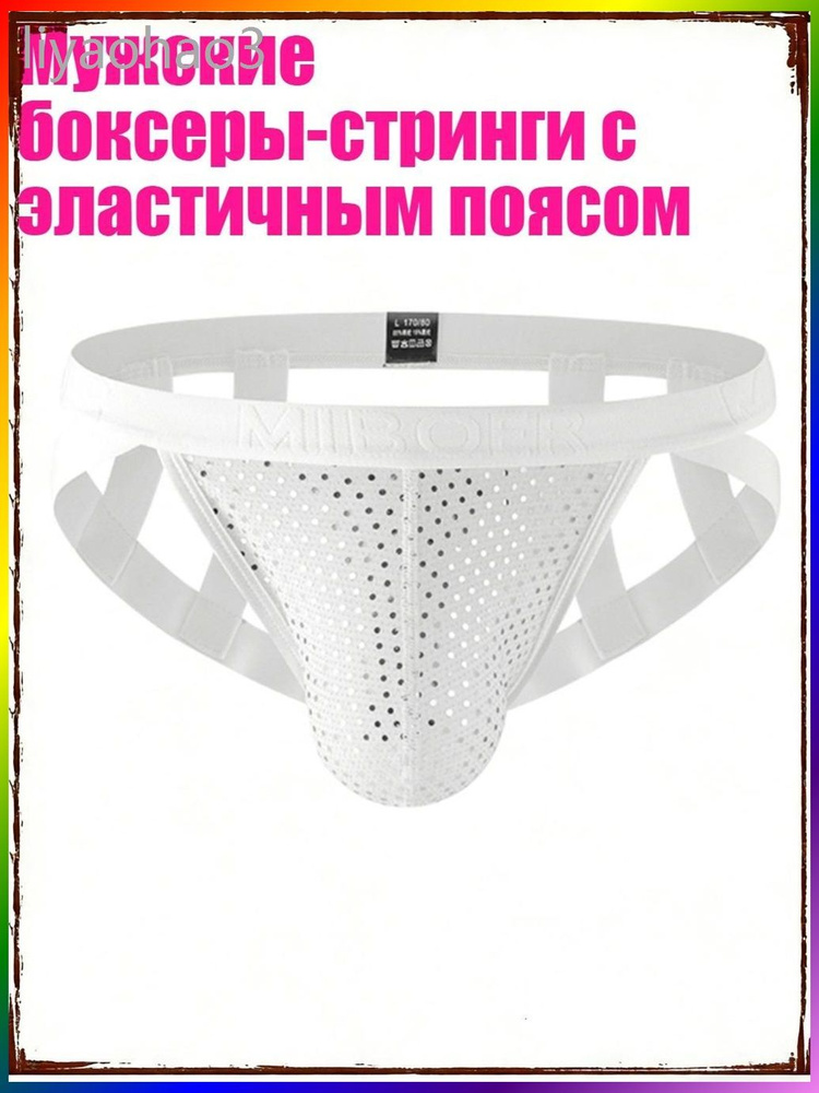 Трусы #1