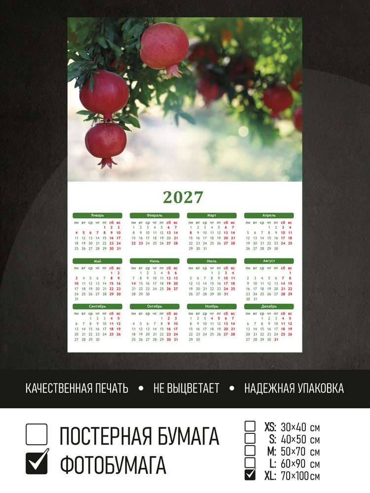Календарь 2027 Спелый гранат на дереве, фотобумага 70х100 см ПолиЦентр #1