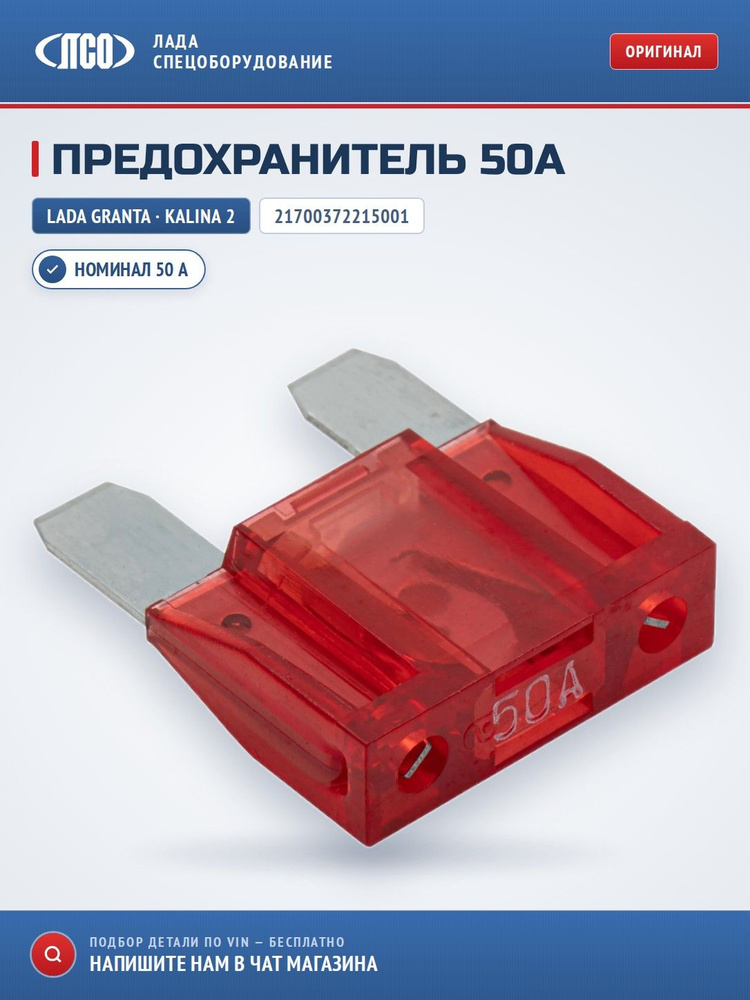 Предохранитель 50А #1