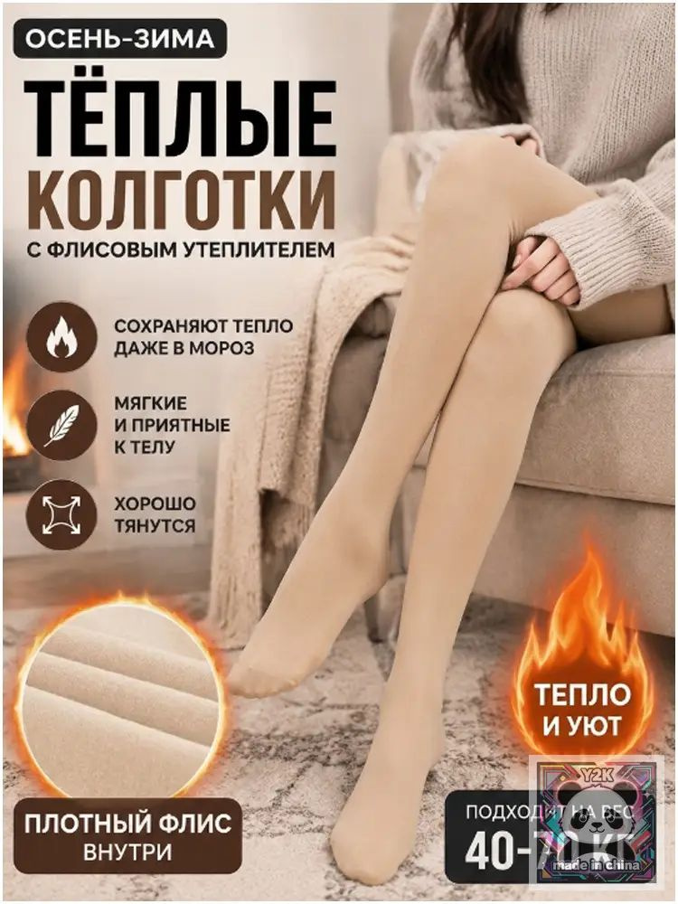 Колготки #1