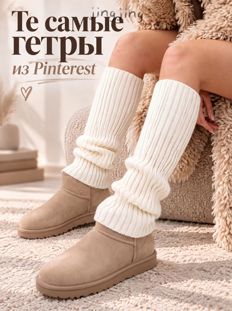 Гетры #1