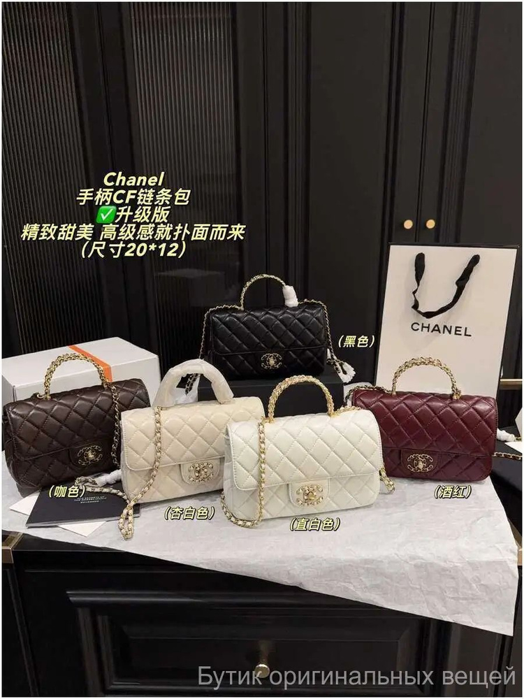 Chanel Сумка #1