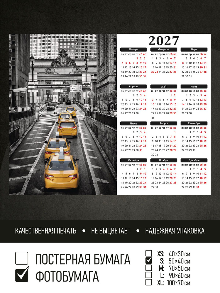 Календарь 2027 Такси в черно белом городе, фотобумага 50х40 см ПолиЦентр #1