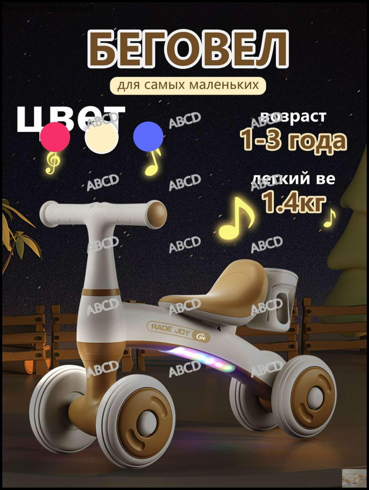 Беговел #1